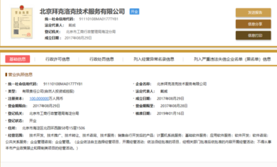 ofo戴威旗下公司生變 兩位聯合創始人退出，官方給出回應