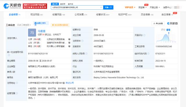 樊保榮退出好未來，馮星星接任信息咨詢業務
